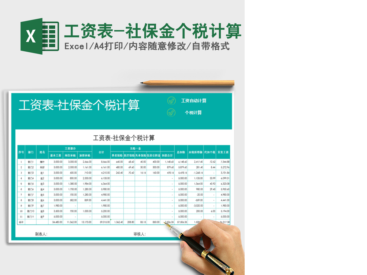 2021年工资表-社保金个税计算