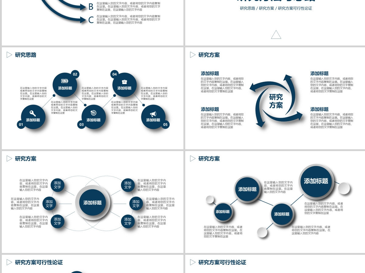 2023简洁通用毕业论文答辩PPT模板