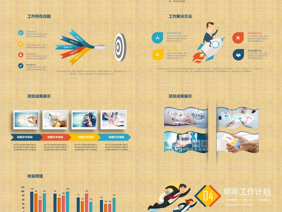 2021团队年终工作总结新年计划PPT 2021团队年终工作总结新年计划PPT