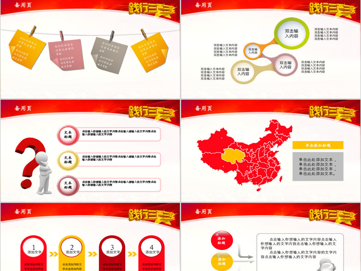 践行三严三实专题教育学习党课PPT下载
