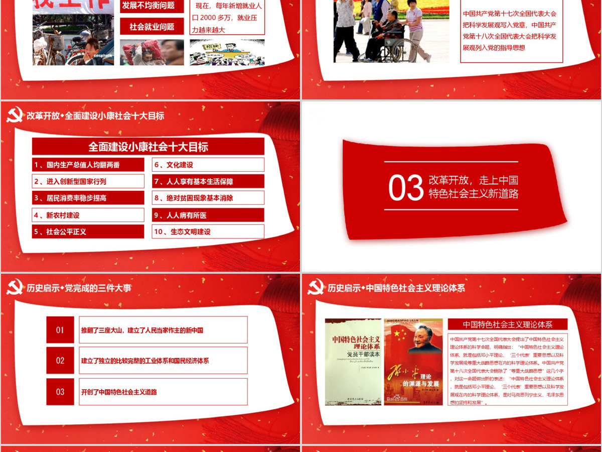迎接党的十九大PPT模板 迎接党的十九大PPT模板