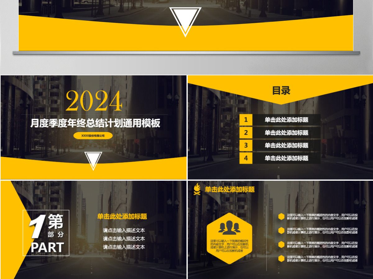 2024月度季度年终总结计划通用模板
