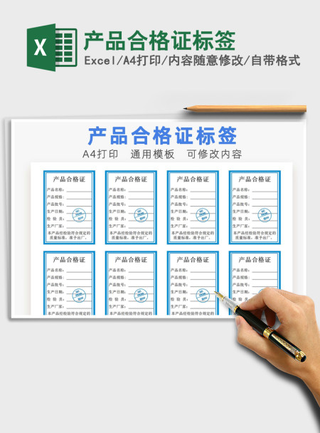 2021年产品合格证标签