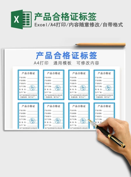 2021年产品合格证标签 2021年产品合格证标签