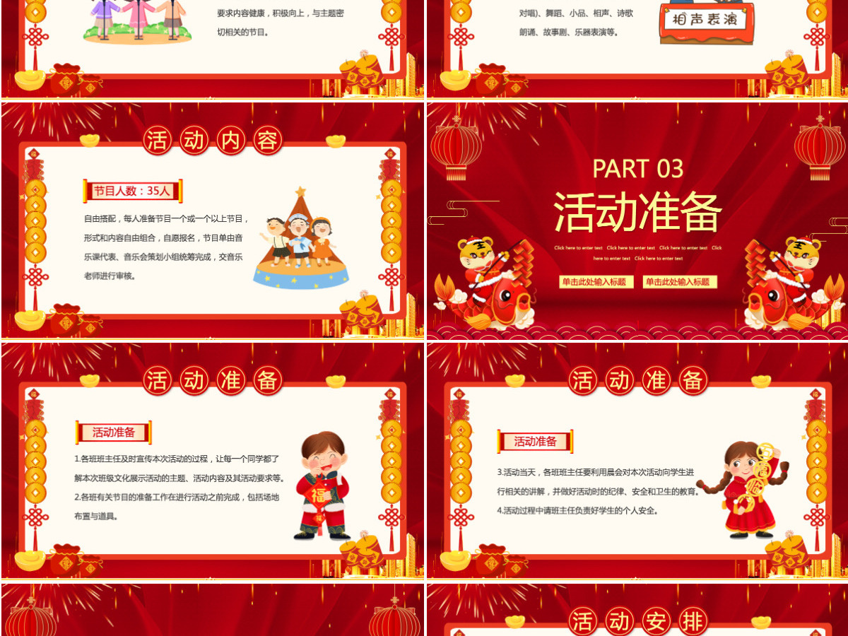 红色喜庆2022虎年鸿运来庆元旦迎新年元旦晚会活动策划方案PPT模板