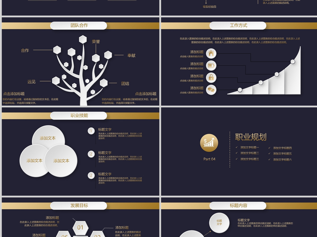 时尚黑金自我介绍PPT个人简历PPT模板 时尚黑金自我介绍PPT个人简历PPT模板