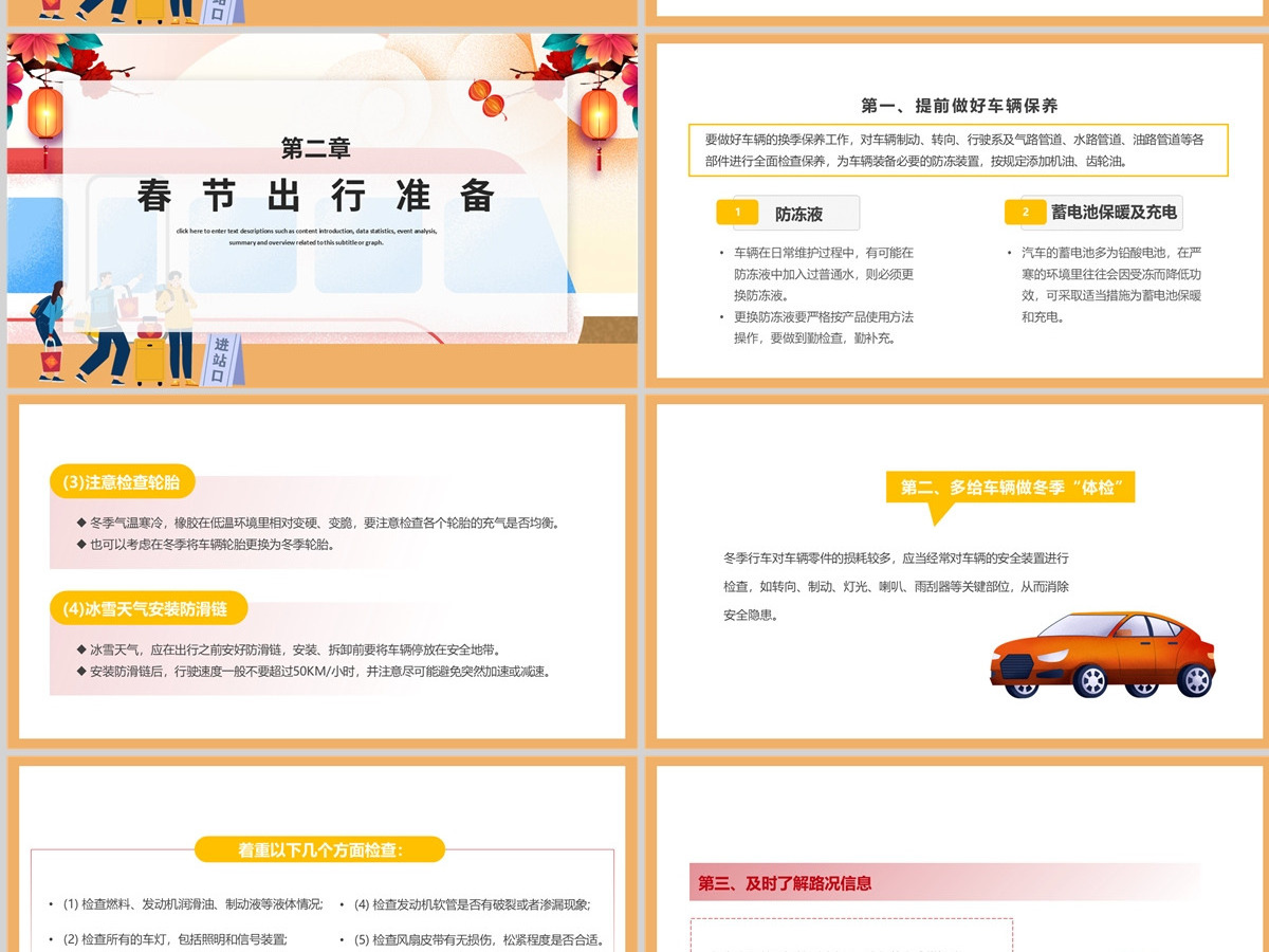 2023春运交通安全PPT红色卡通风兔年平安春运自驾出行交通安全知识讲座课件模板 2023春运交通安全PPT红色卡通风兔年平安春运自驾出行交通安全知识讲座课件模板
