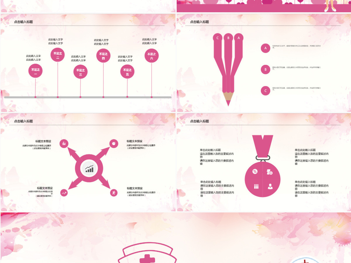 护士理疗健康年终总结PPT模板