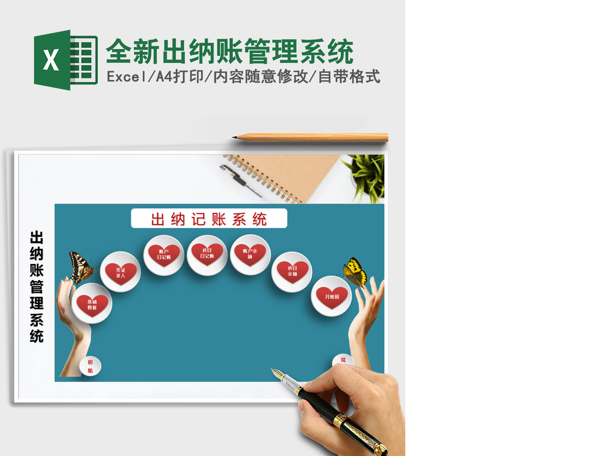 2021年全新出纳账管理系统
