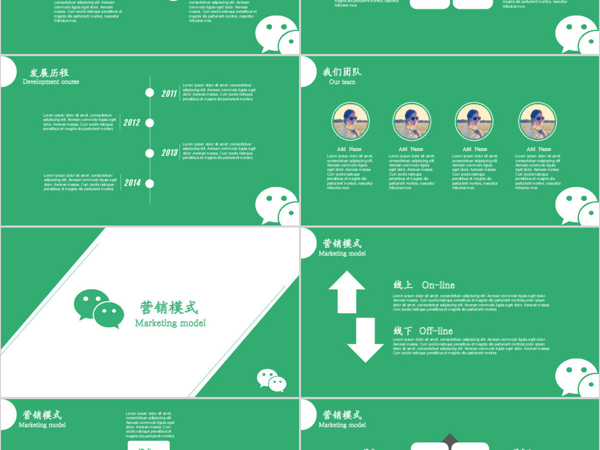 绿色框架完整微信营销策划微信公众号微商PPT模板幻灯片 绿色框架完整微信营销策划微信公众号微商PPT模板幻灯片
