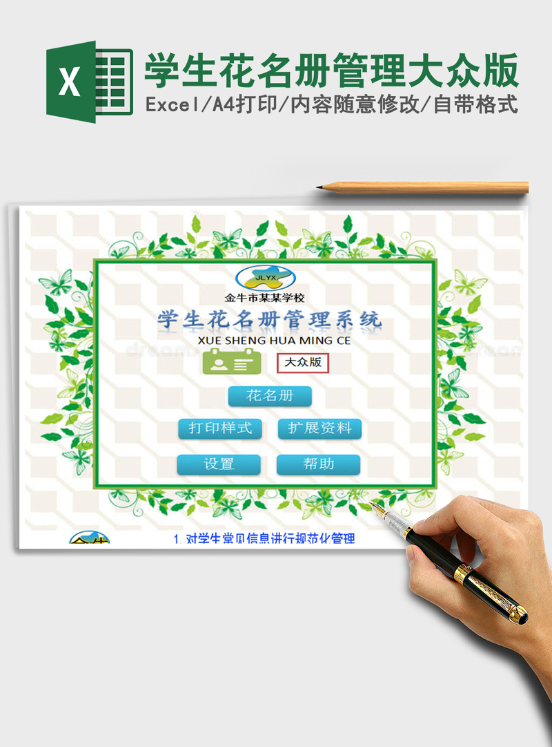 2021年学生花名册管理大众版
