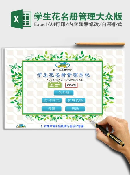 2021年学生花名册管理大众版 2021年学生花名册管理大众版