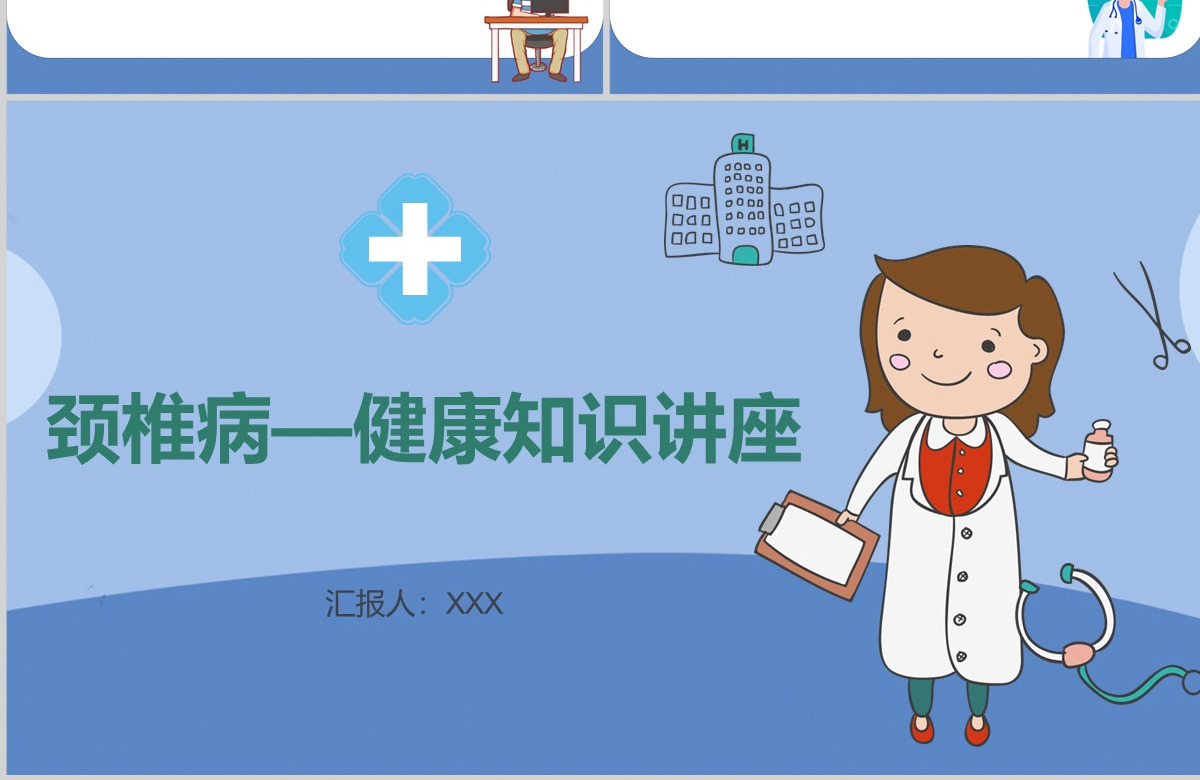 2022颈椎病知识讲座清新创意绿色医疗健康知识讲座通用PPT
