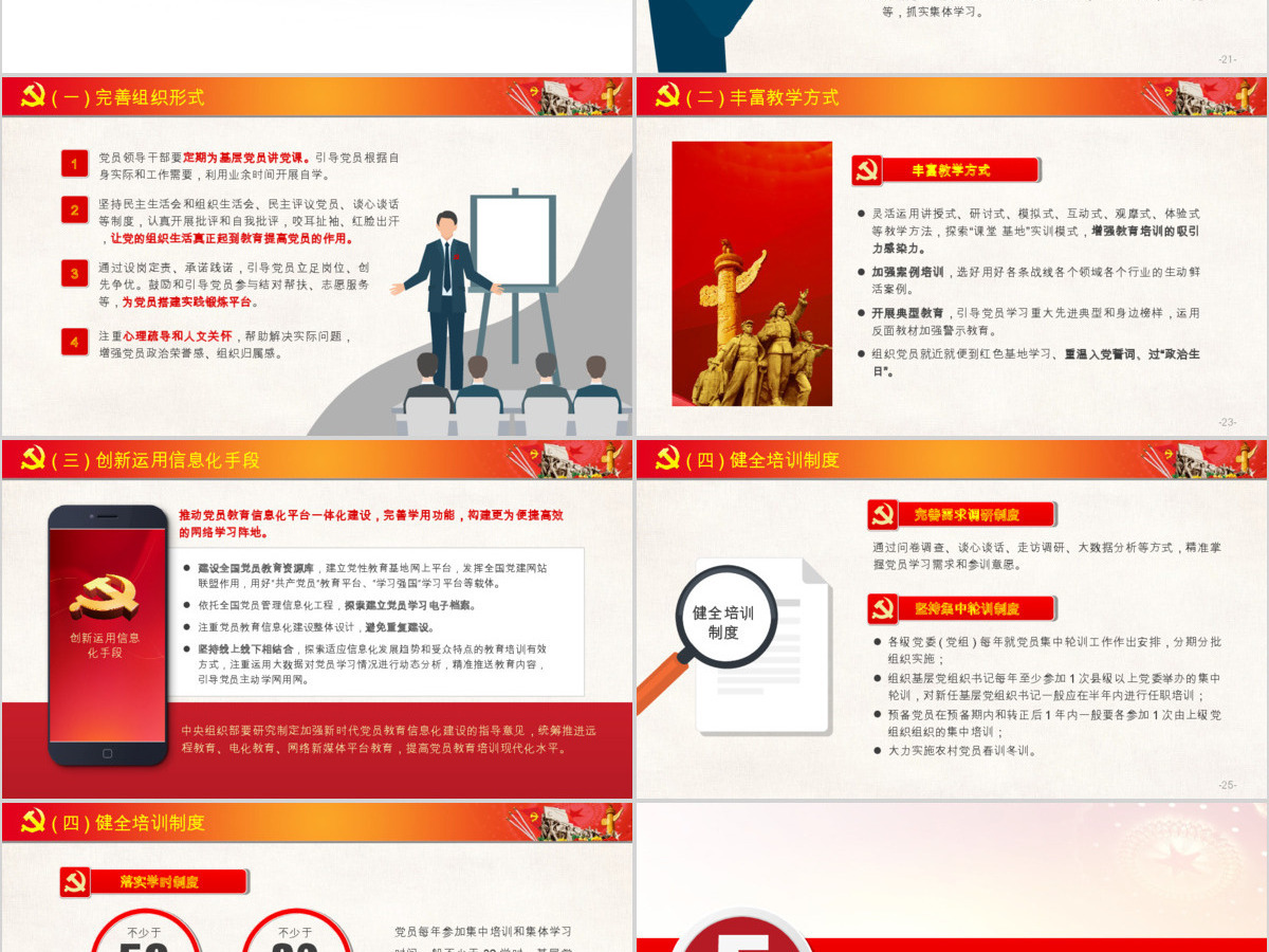 原创2019全国党员教育培训工作规划PPT 原创2019全国党员教育培训工作规划PPT