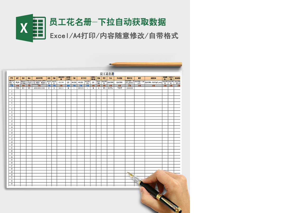 2021年员工花名册-下拉自动获取数据 2021年员工花名册-下拉自动获取数据