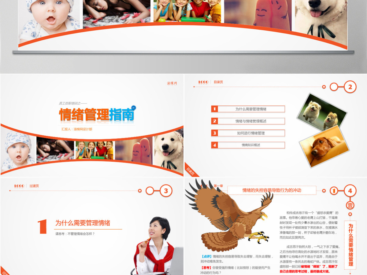 企业员工情绪管理培训指南PPT模板幻灯片 企业员工情绪管理培训指南PPT模板幻灯片