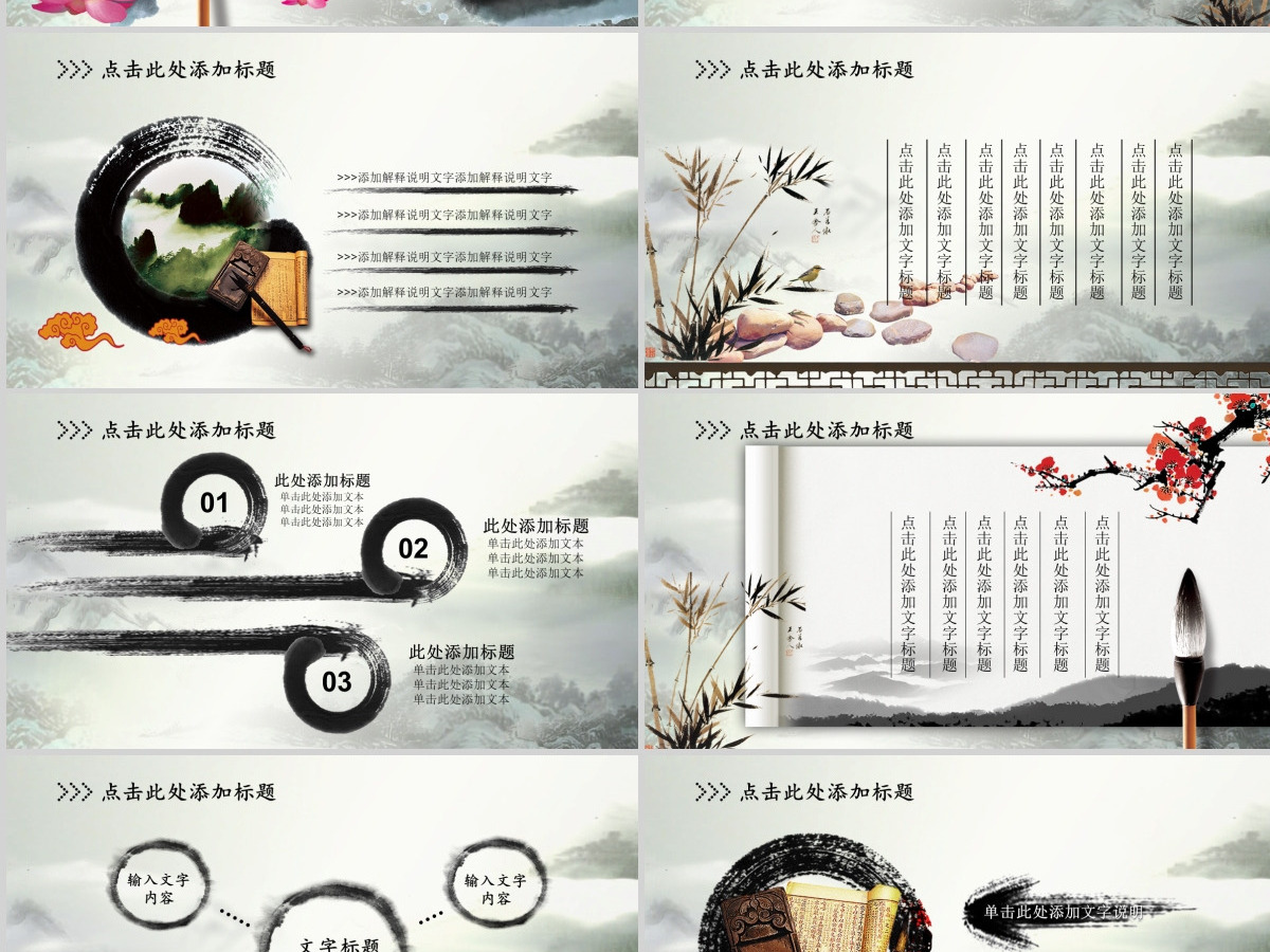 震撼水墨开场古典艺术动态中国风PPT模板幻灯片 震撼水墨开场古典艺术动态中国风PPT模板幻灯片
