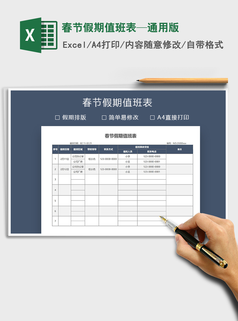 2021年春节假期值班表—通用版