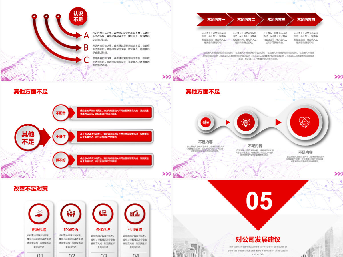 2021红色简约工作总结年终总结PPT