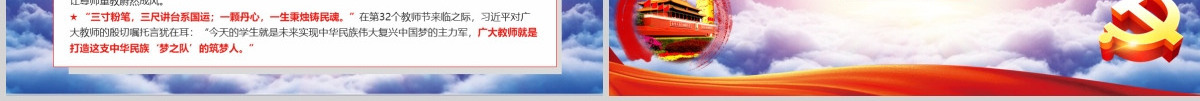 学习聚焦全国教育大会教师节党课党建PPT (Web)
