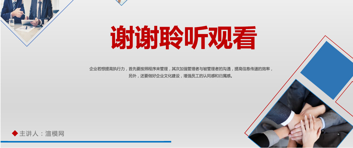 红蓝商务大气企业安全管理培训领导管理执行力入职培训动态PPT模板