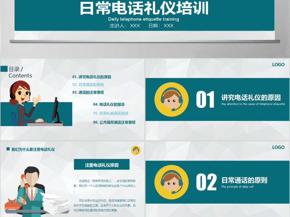 日常电话礼仪培训PPT模板 日常电话礼仪培训PPT模板