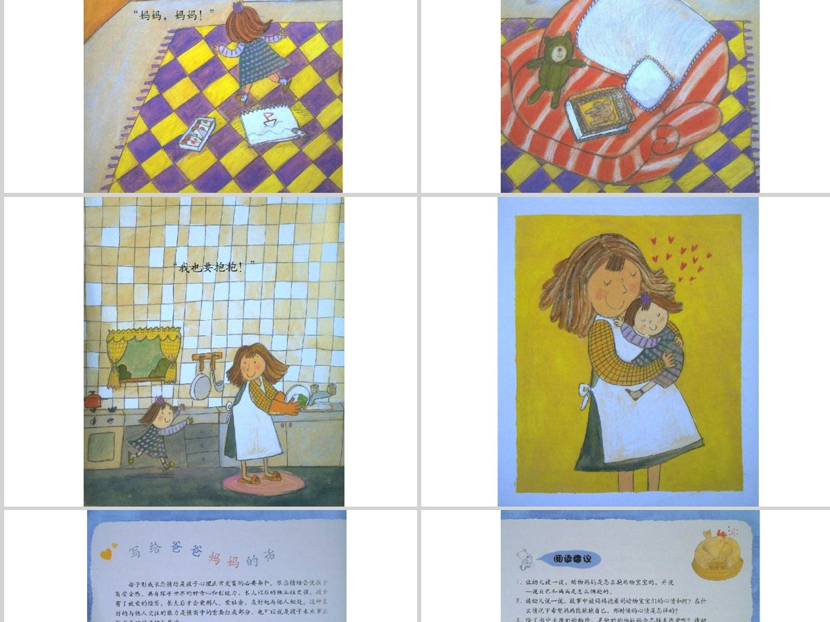 PPT下载 绘本故事PPT《妈妈抱抱我》绘本故事PPT模板 PPT下载 绘本故事PPT《妈妈抱抱我》绘本故事PPT模板