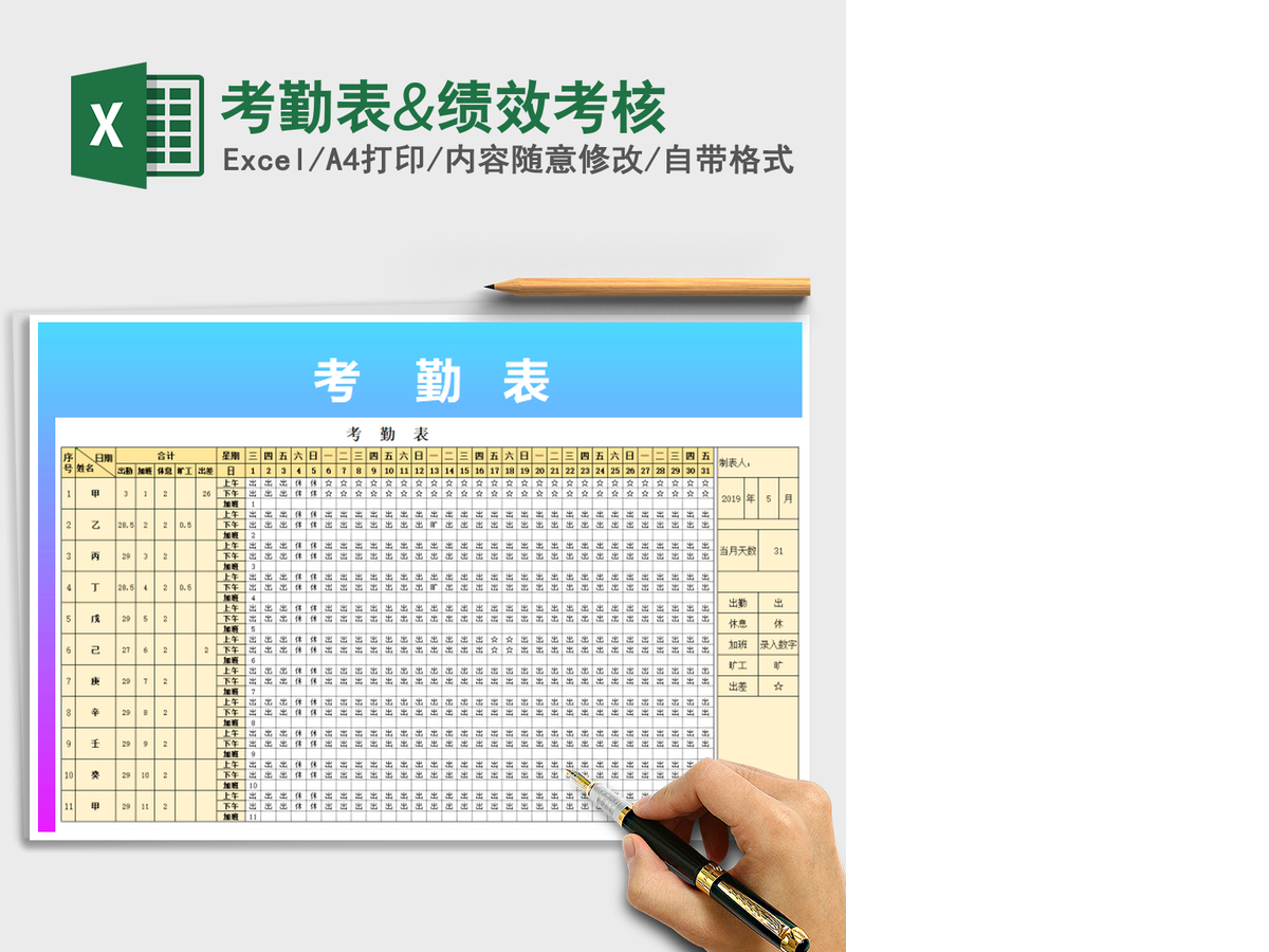 2021年考勤表&绩效考核 2021年考勤表&绩效考核