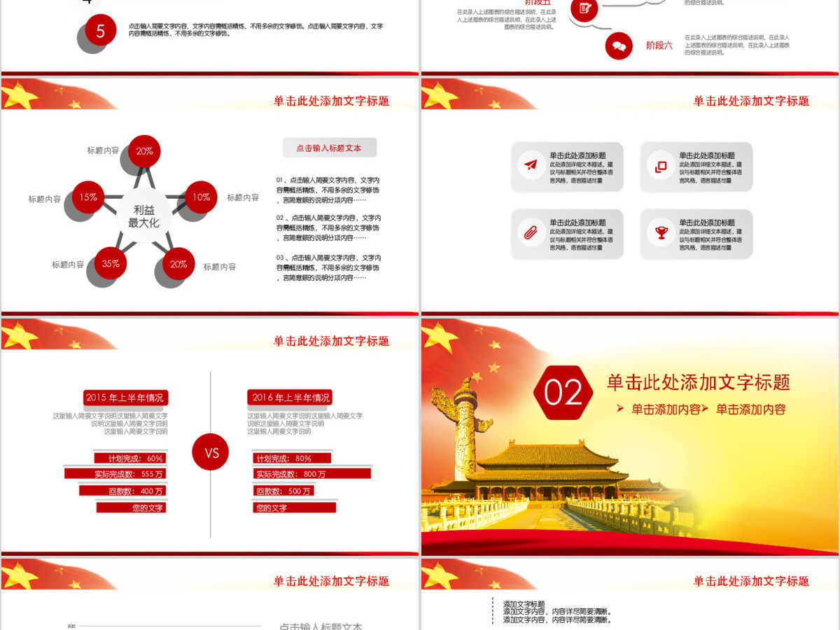 我的梦中国梦学习党政类工作汇报PPT