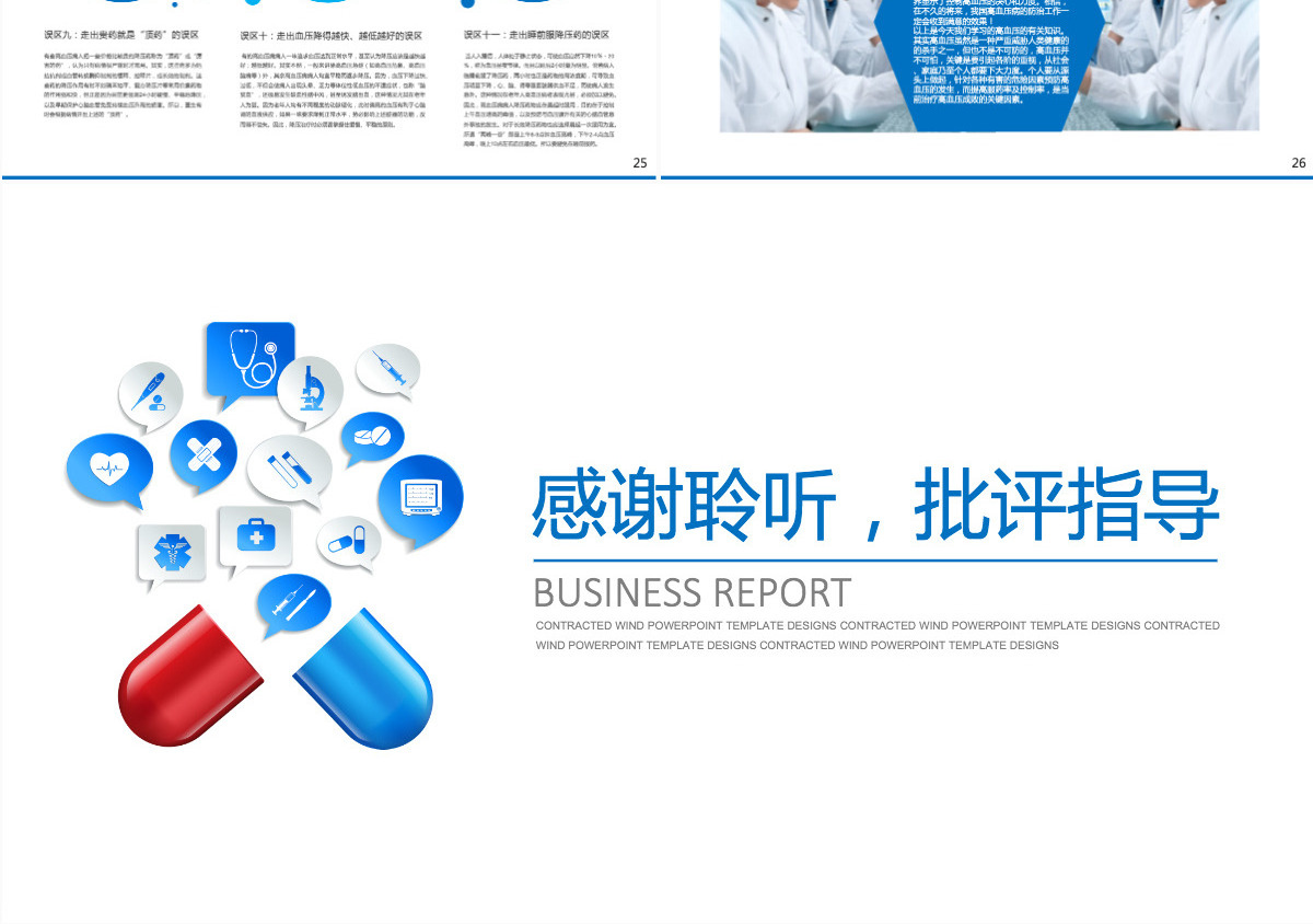 健康预防治疗知识宣传教育高血压护理介绍注意事项
