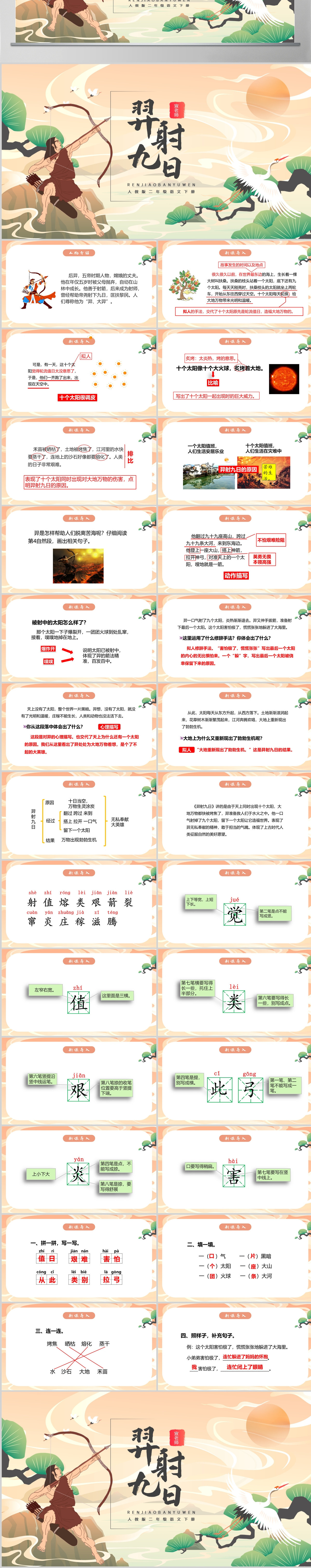 人教版二年级语文下册第二十九课《羿射九日》---《含教案》