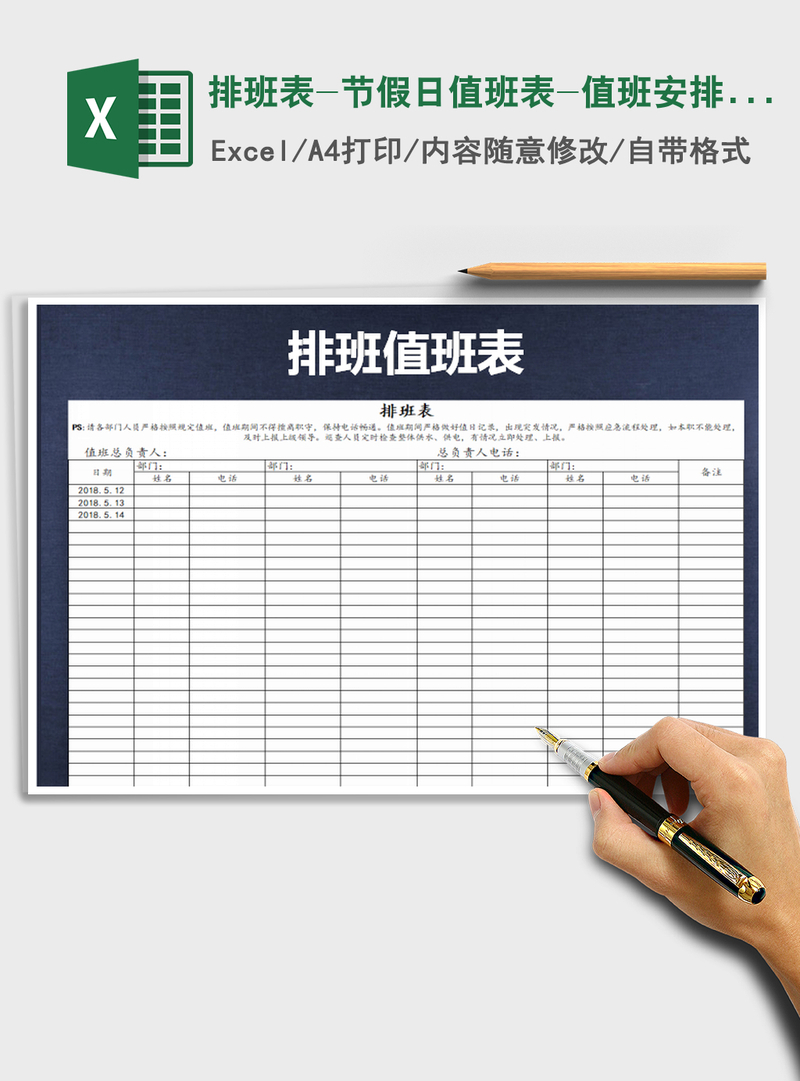 2021年排班表-节假日值班表-值班安排表 2021年排班表-节假日值班表-值班安排表