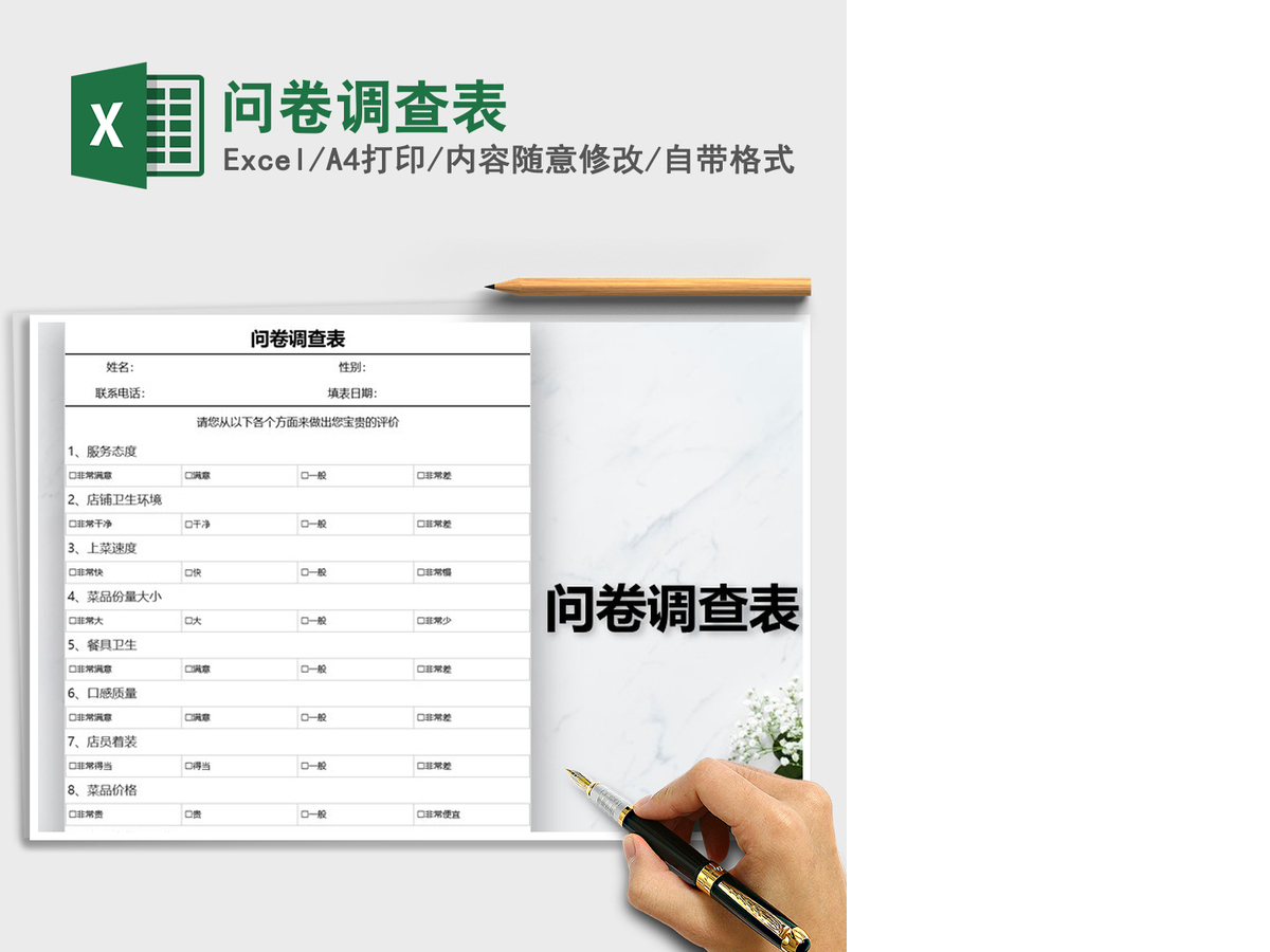 2021年问卷调查表 2021年问卷调查表