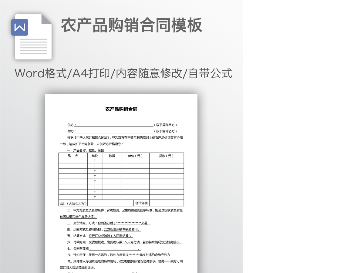农产品购销合同模板 农产品购销合同模板