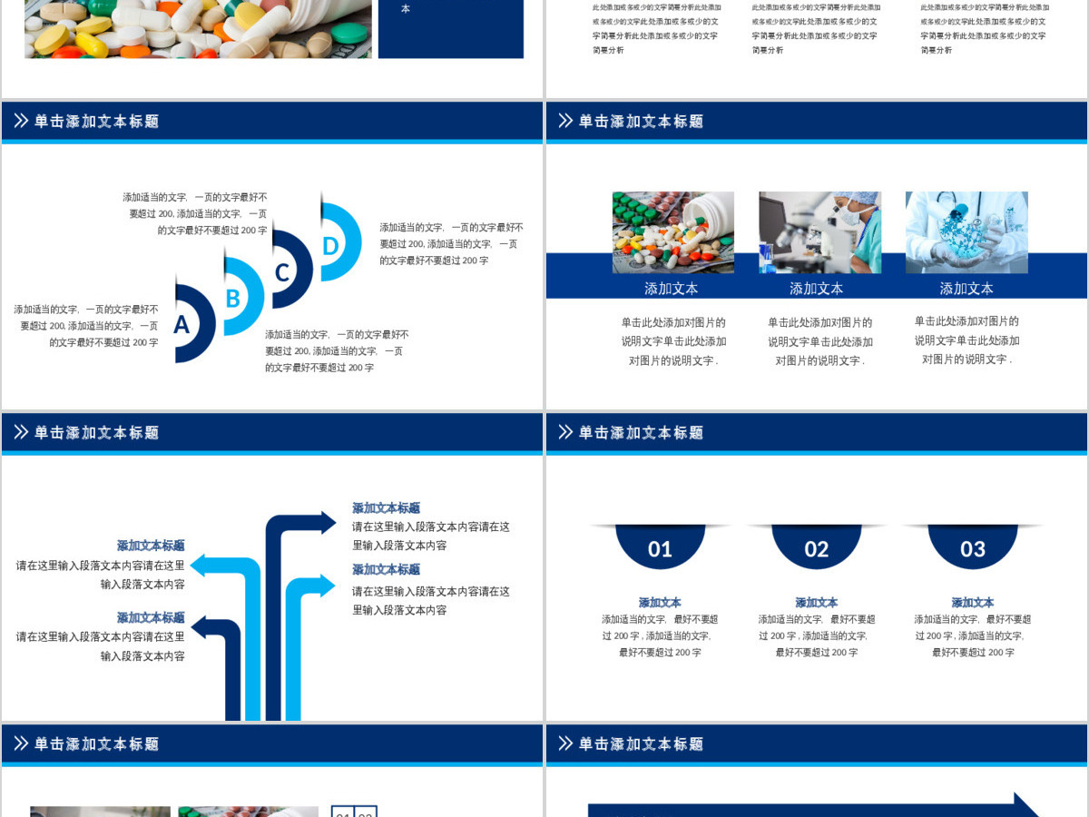 精美简约时尚医学医疗行业ppt 精美简约时尚医学医疗行业ppt