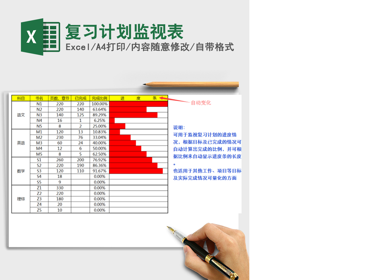 2021年复习计划监视表