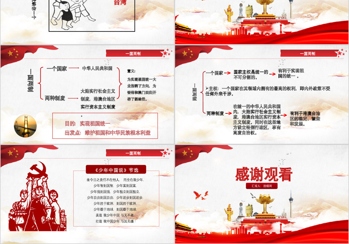 原创党政党课解读香港和澳门回归祖国PPT模板-版权可商用