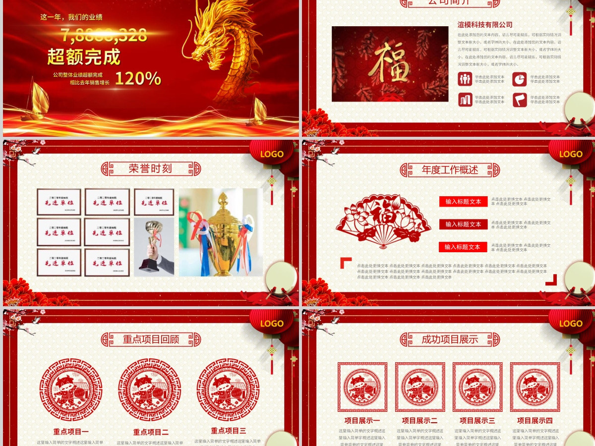 原创2021中国风震撼年会誓师大会年会ppt