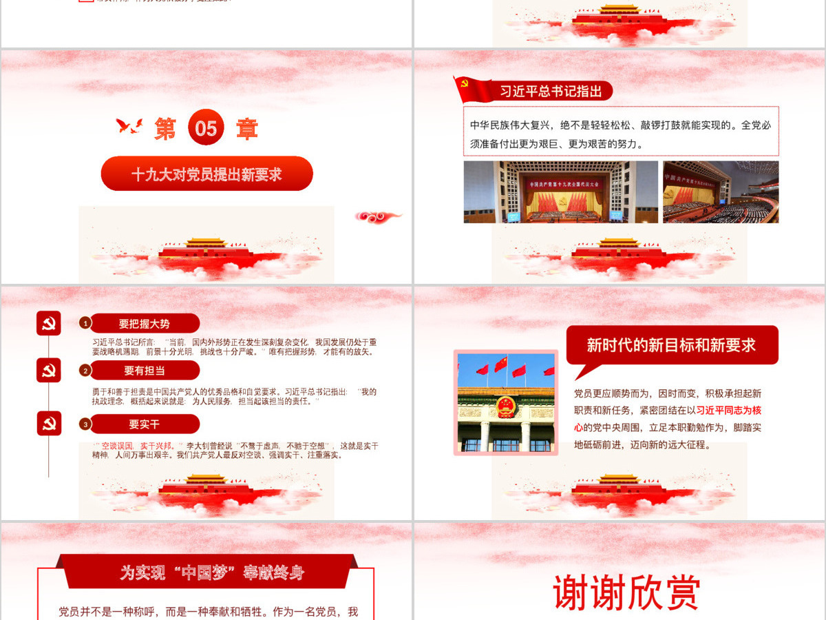 入党党员学习党建党政风发展入党党课PPT模板