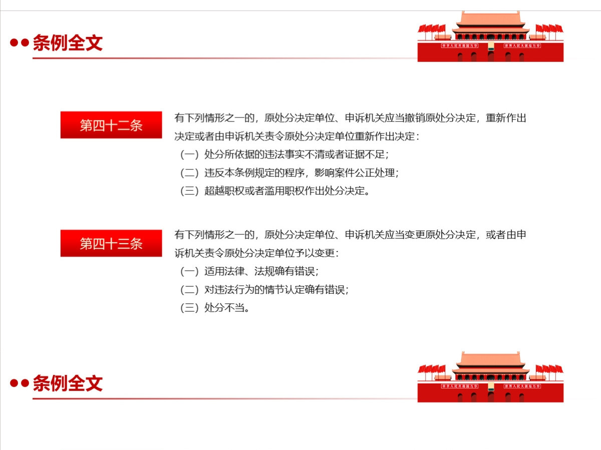 结合案例详细解读《国有企业管理人员处分条例》PPT+讲稿