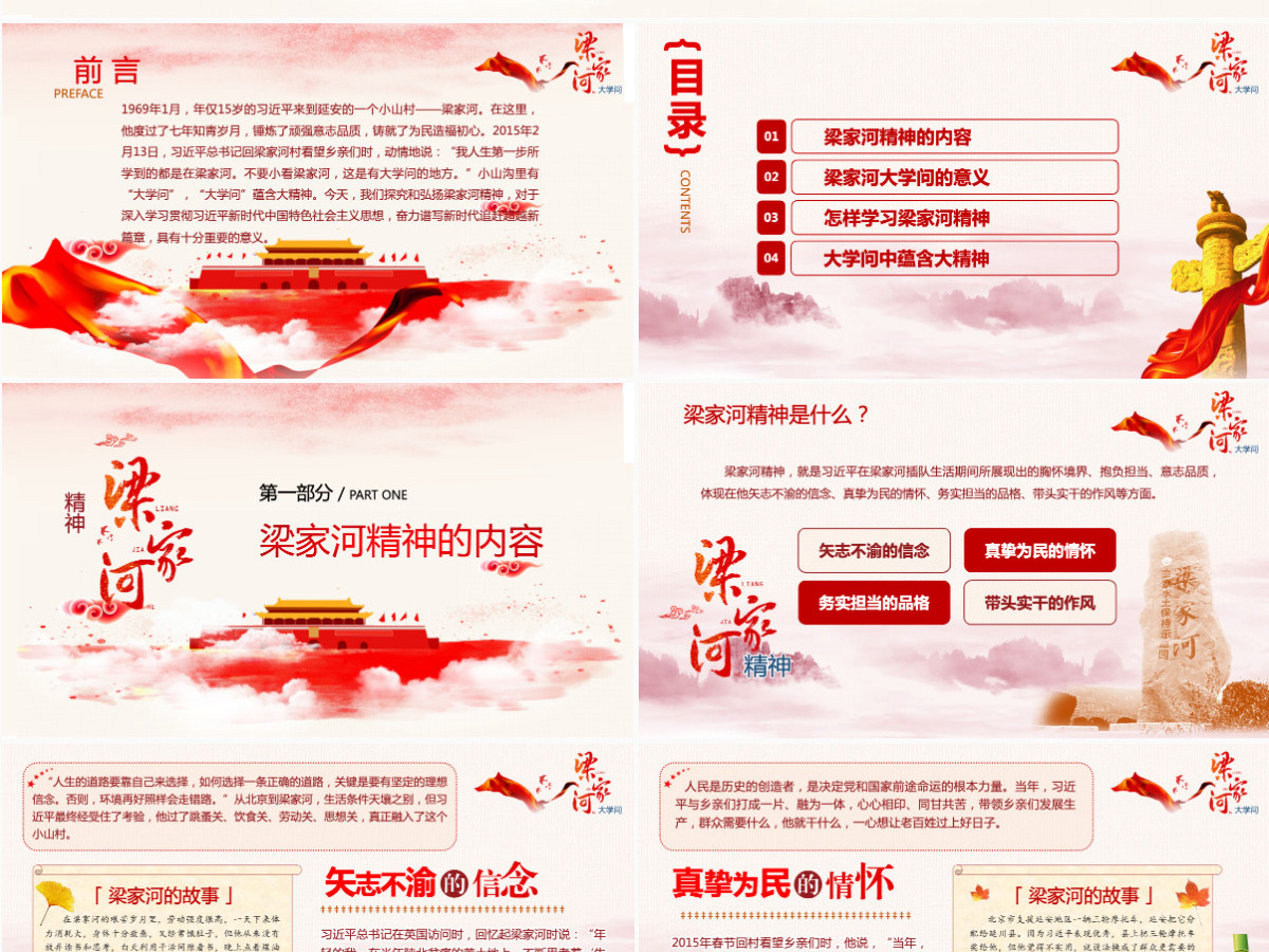 梁家河PPT 梁家河PPT