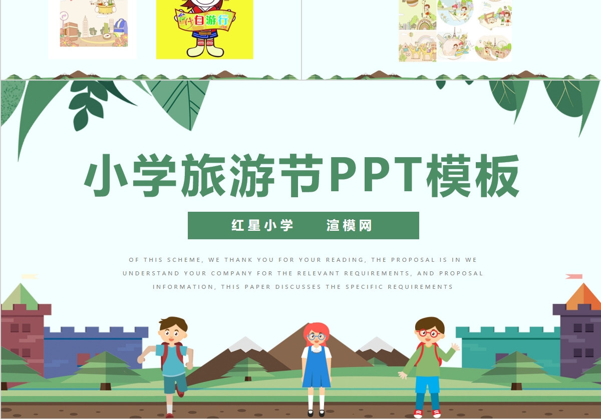 五年级美术下册的《旅游节》课件ppt