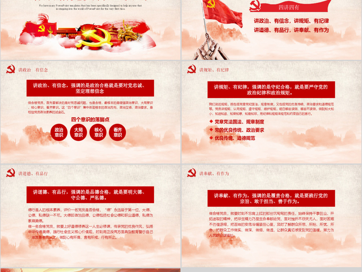 喜迎十九大做合格党员PPT模板
