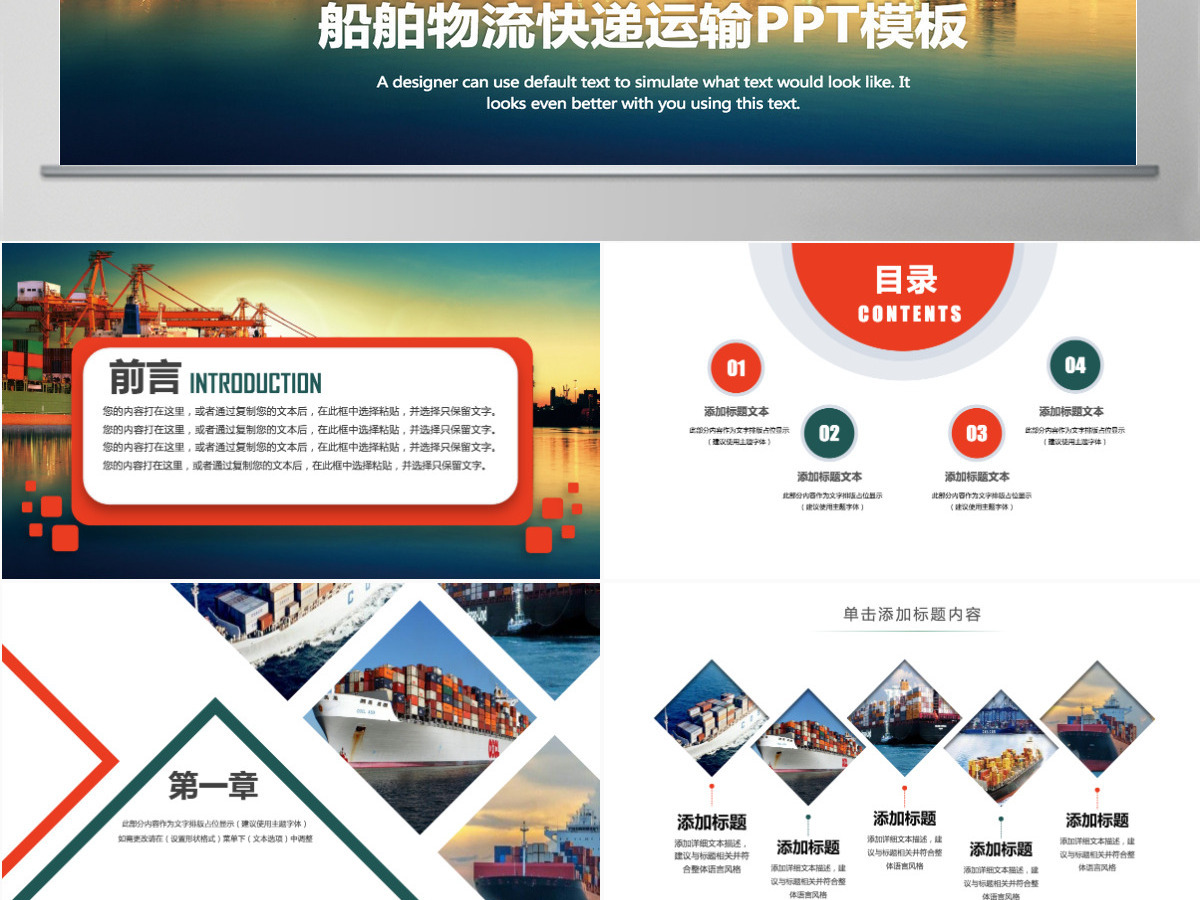 原创船舶物流运输外贸货运船舶航运PPT模板-版权可商用 原创船舶物流运输外贸货运船舶航运PPT模板-版权可商用