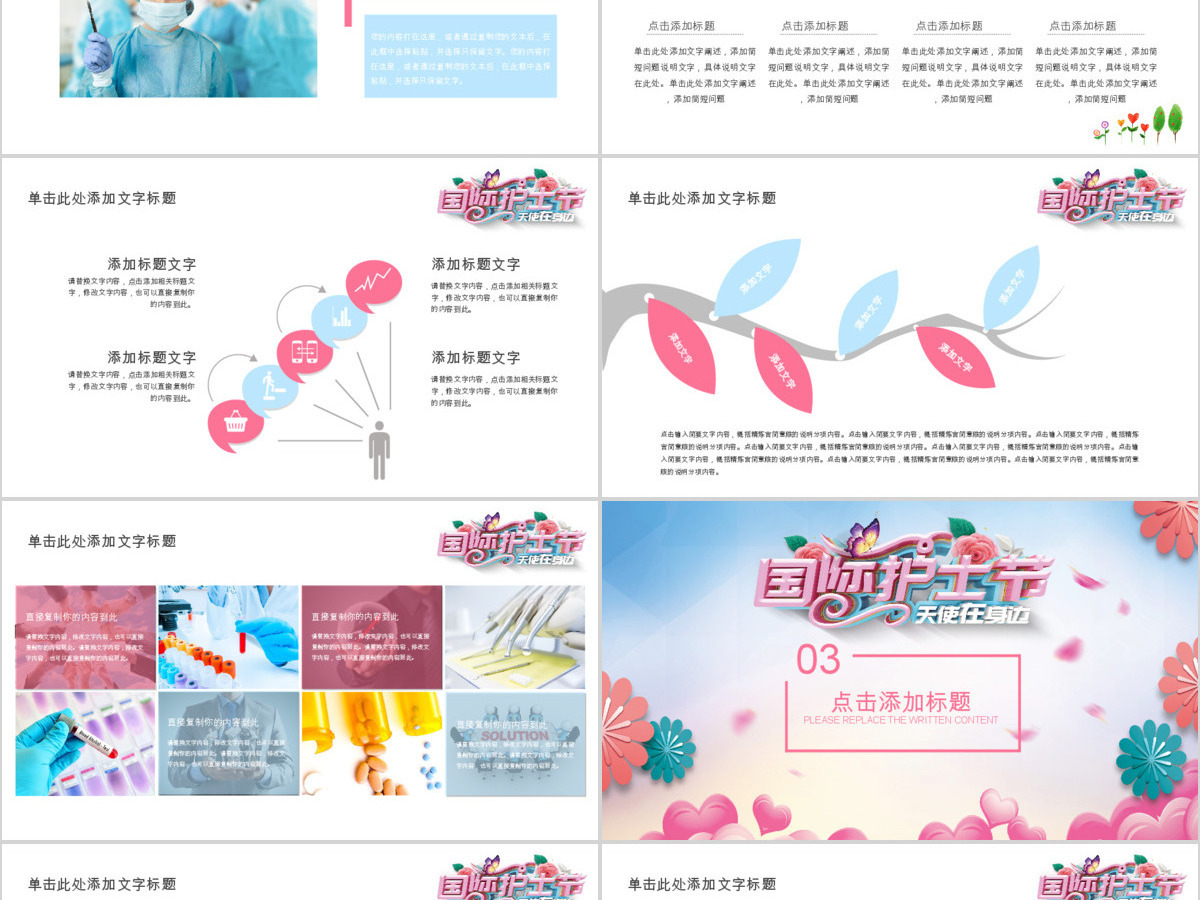 清新简约国际护士节宣传介绍PPT 清新简约国际护士节宣传介绍PPT