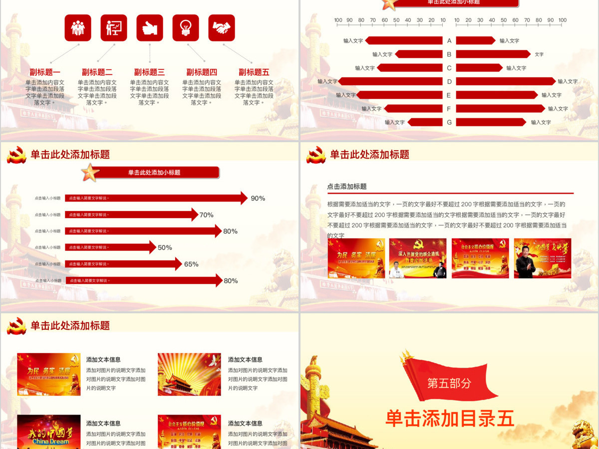 推动全面从严治党党政机关工作汇报PPT 推动全面从严治党党政机关工作汇报PPT