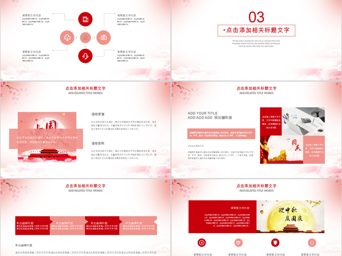 十一国庆祖国68周年国庆ppt 十一国庆祖国68周年国庆ppt