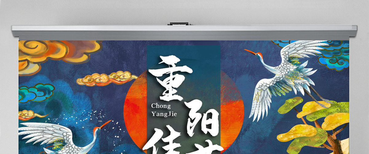 插画风国潮重阳佳节传统节气PPT模板 插画风国潮重阳佳节传统节气PPT模板