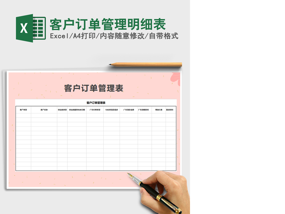 2021年客户订单管理明细表 2021年客户订单管理明细表