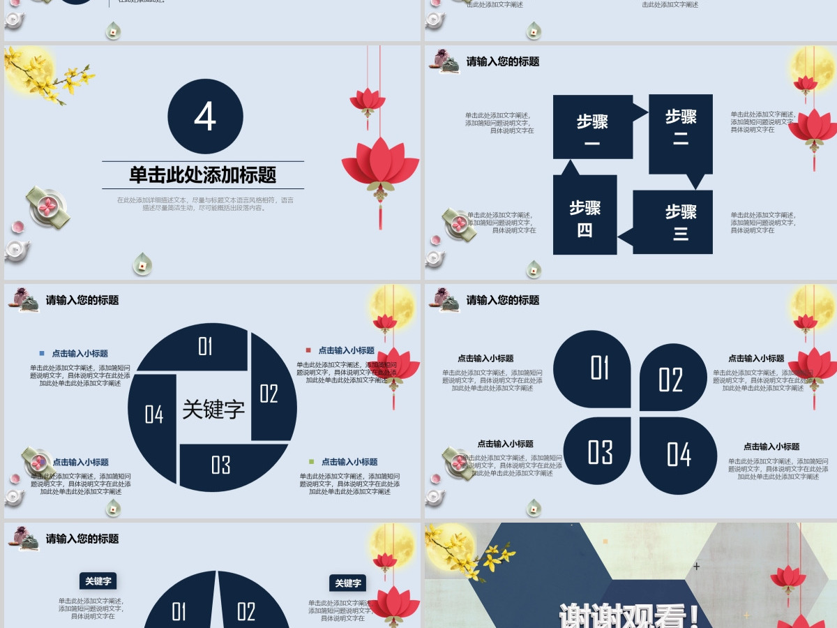 中国风传统节日中秋节策划宣传活动PPT 中国风传统节日中秋节策划宣传活动PPT